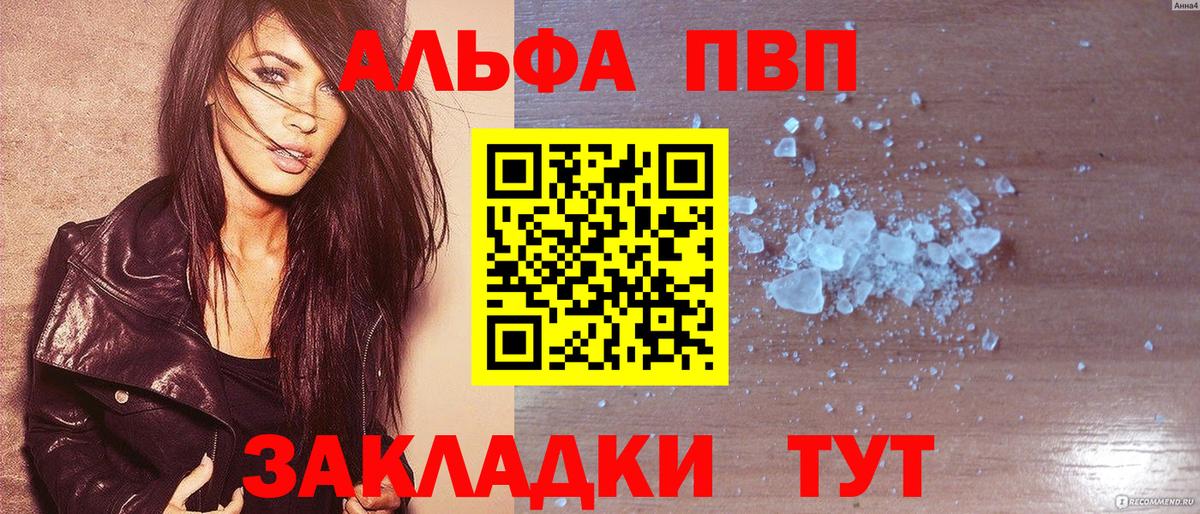 Alpha PVP кристаллы Краснознаменск