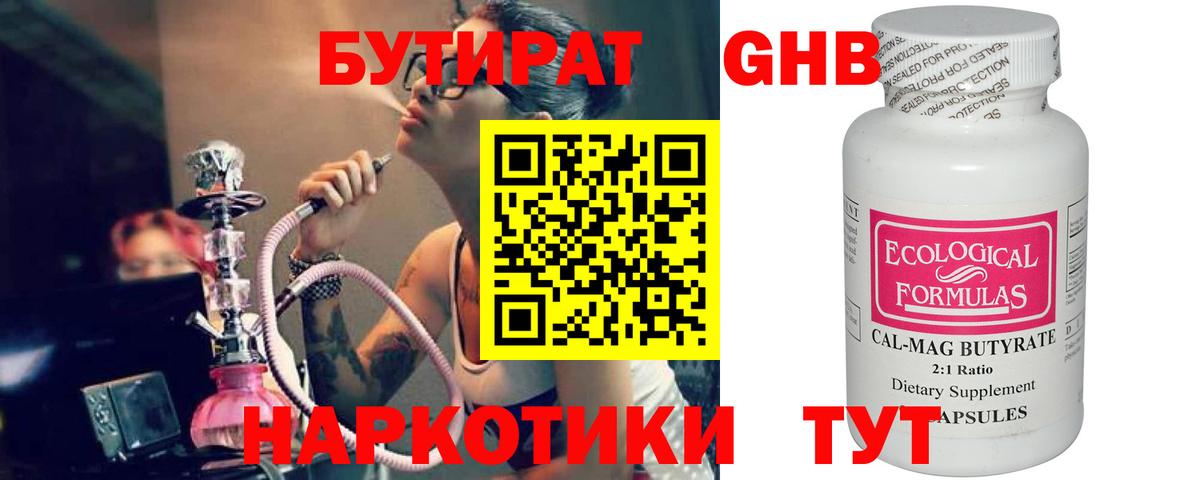 БУТИРАТ оксибутират Краснознаменск
