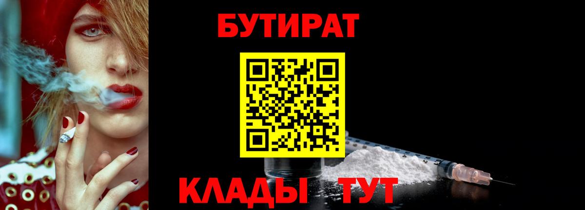 Бутират вода  Вход с VPN  Краснознаменск 
