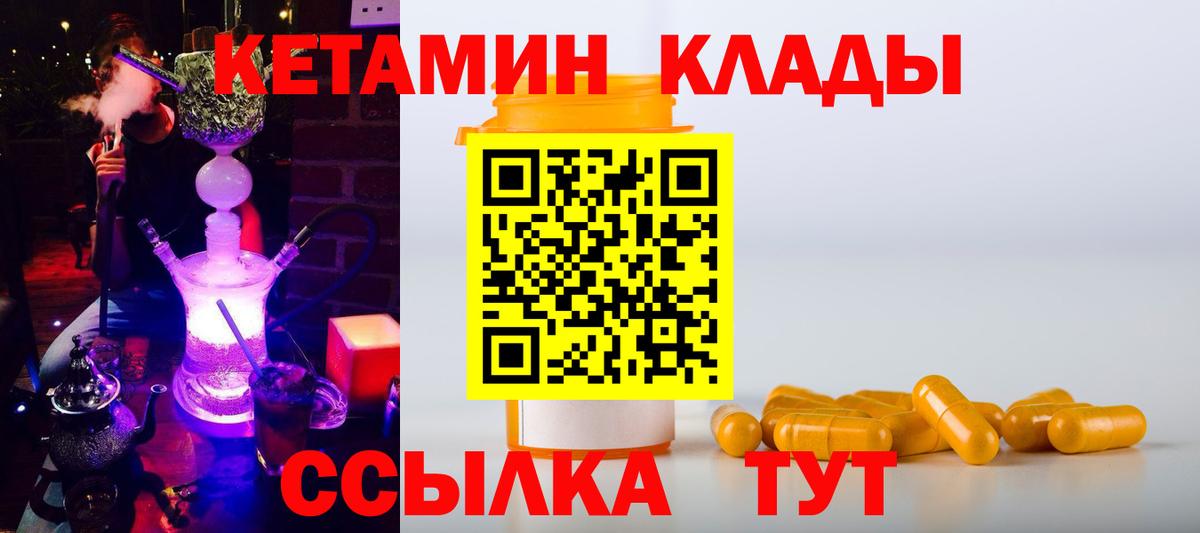 Кетамин ketamine  Вход с VPN  Краснознаменск 