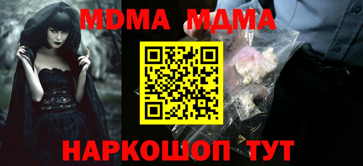 МДМА молли  MDMA кристаллы  МДМА  Краснознаменск  Вход с VPN 